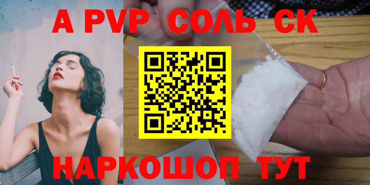 Alpha-PVP СК КРИС  Альфа ПВП VHQ  Alpha PVP СК КРИС  Корсаков  A-PVP  Вход с VPN 