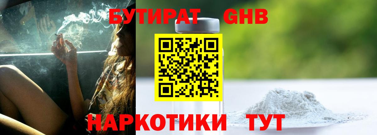 Корсаков  БУТИРАТ  Вход с VPN  Бутират 99% 