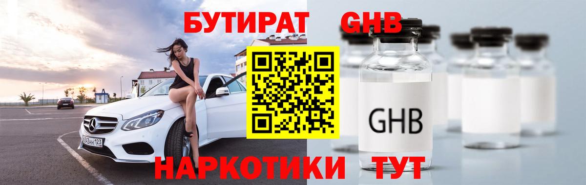 БУТИРАТ оксибутират Корсаков