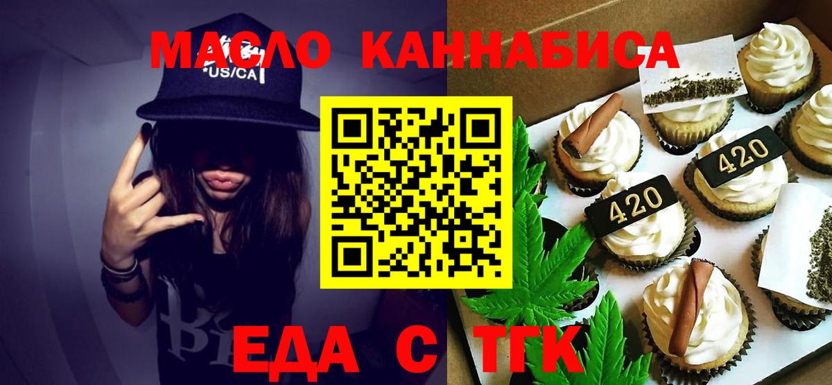 Еда ТГК марихуана  Вход с VPN  Корсаков 