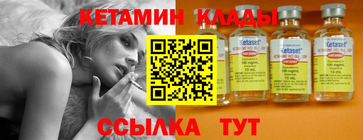 КЕТАМИН VHQ Корсаков