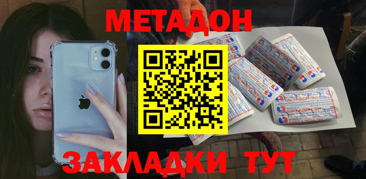 Метадон VHQ  Вход с VPN  Корсаков 